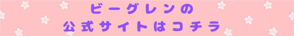 ビーグレンは買ってはいけないって本当 口コミを大調査してみました リンクルショットラボ リンクルショットの効果の秘密を大公開